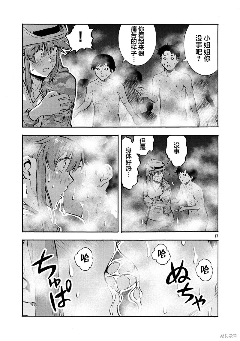 大巨蟲列島,第58话,第13张