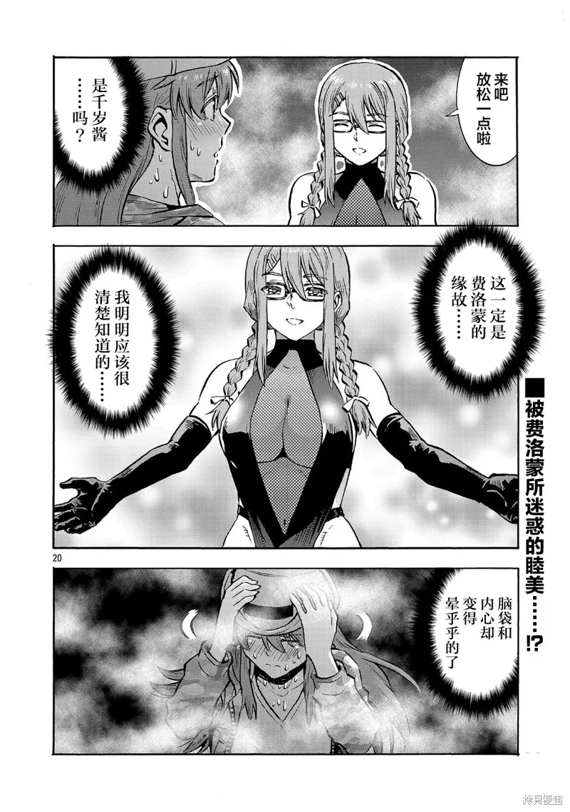 大巨蟲列島,第58话,第16张