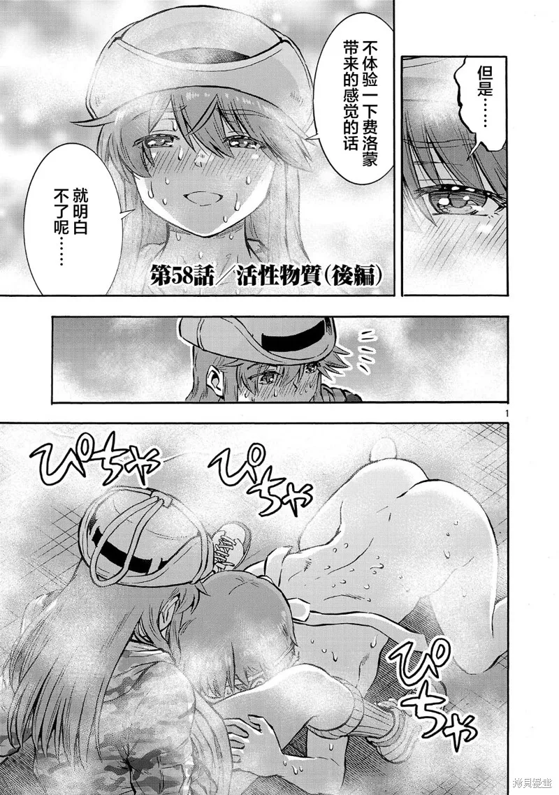 大巨蟲列島,第58话,第17张