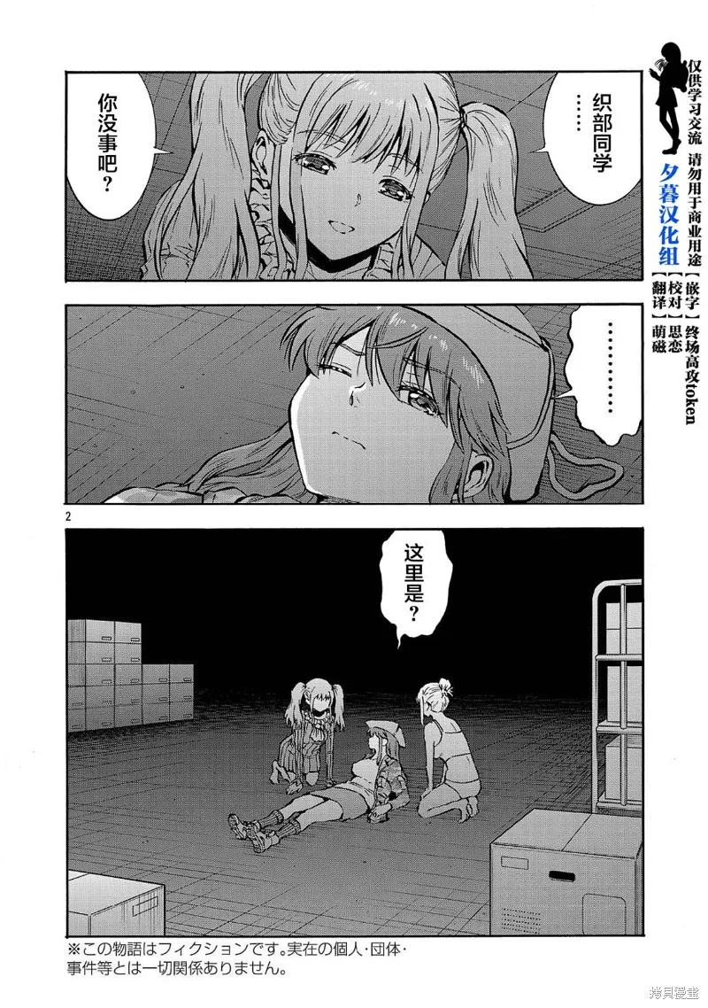 大巨蟲列島,第58话,第2张