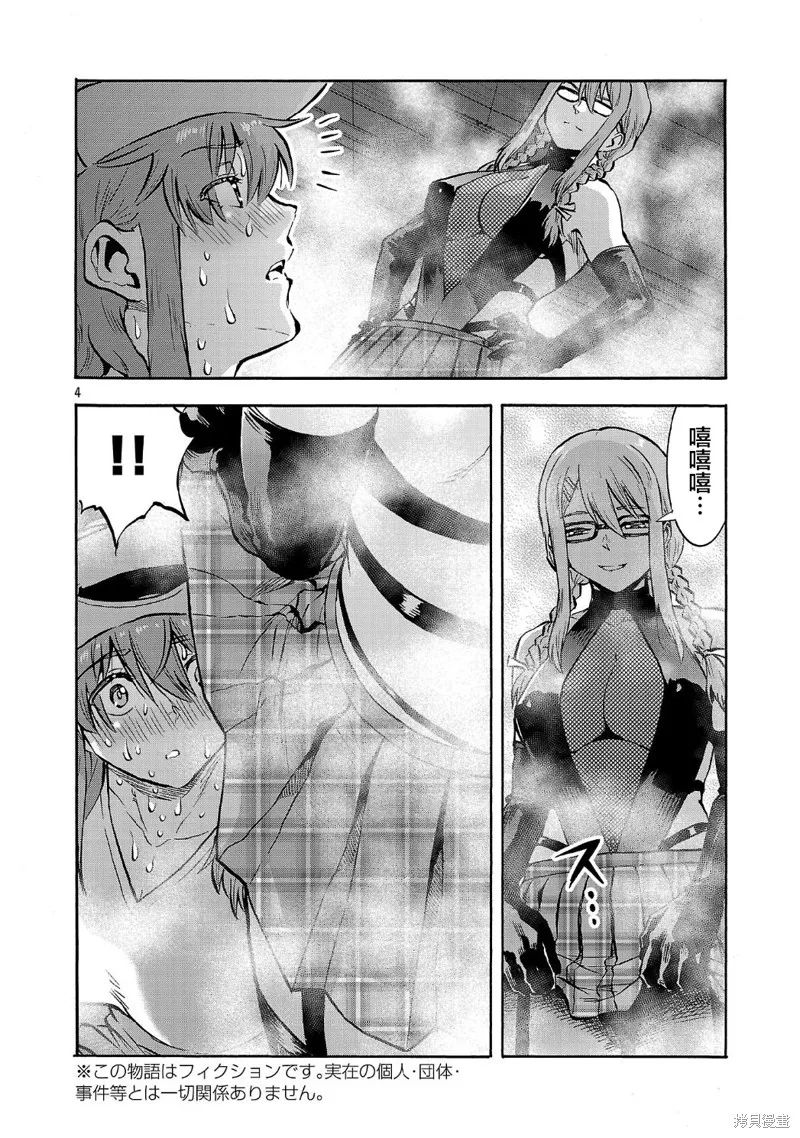 大巨蟲列島,第58话,第20张