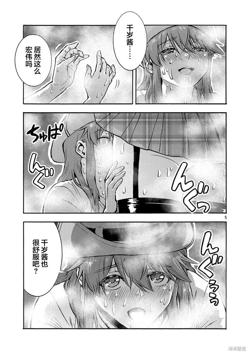大巨蟲列島,第58话,第21张
