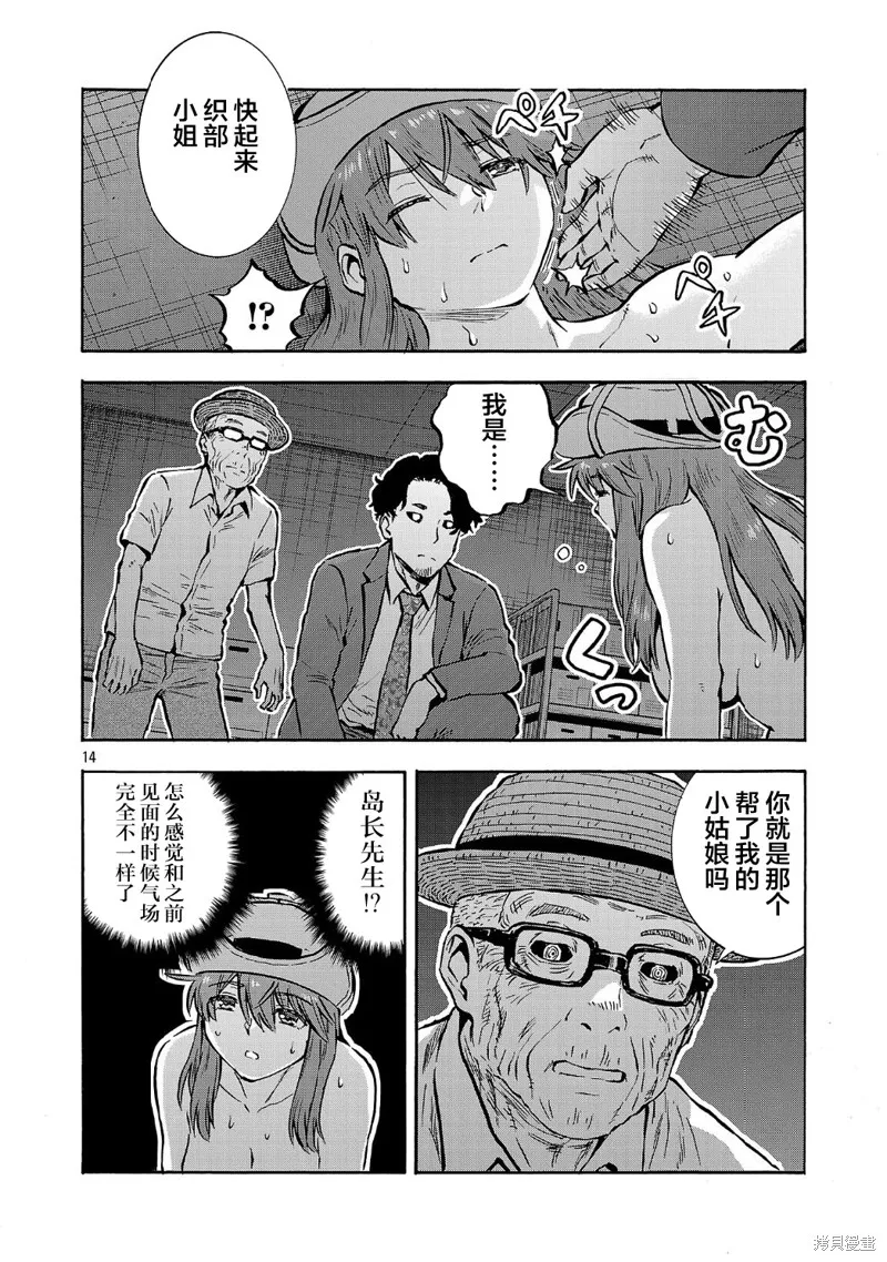 大巨蟲列島,第58话,第24张