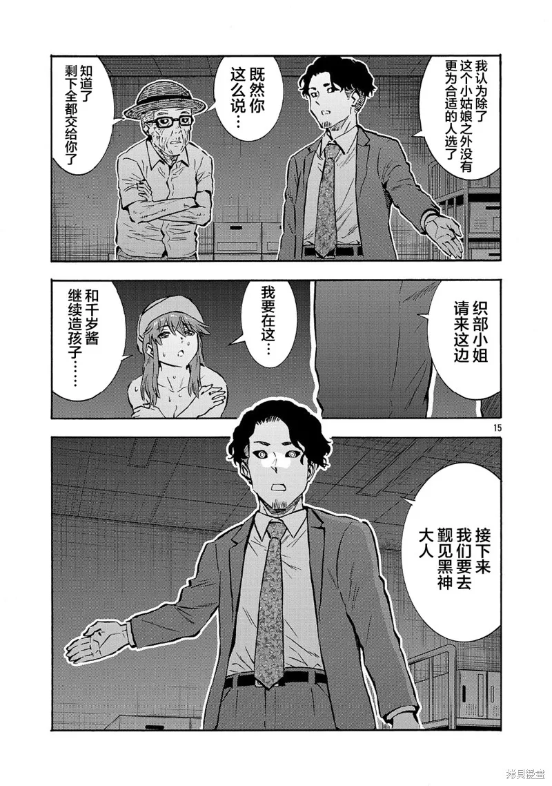 大巨蟲列島,第58话,第25张