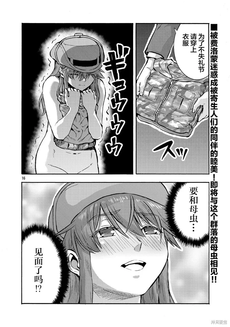 大巨蟲列島,第58话,第26张