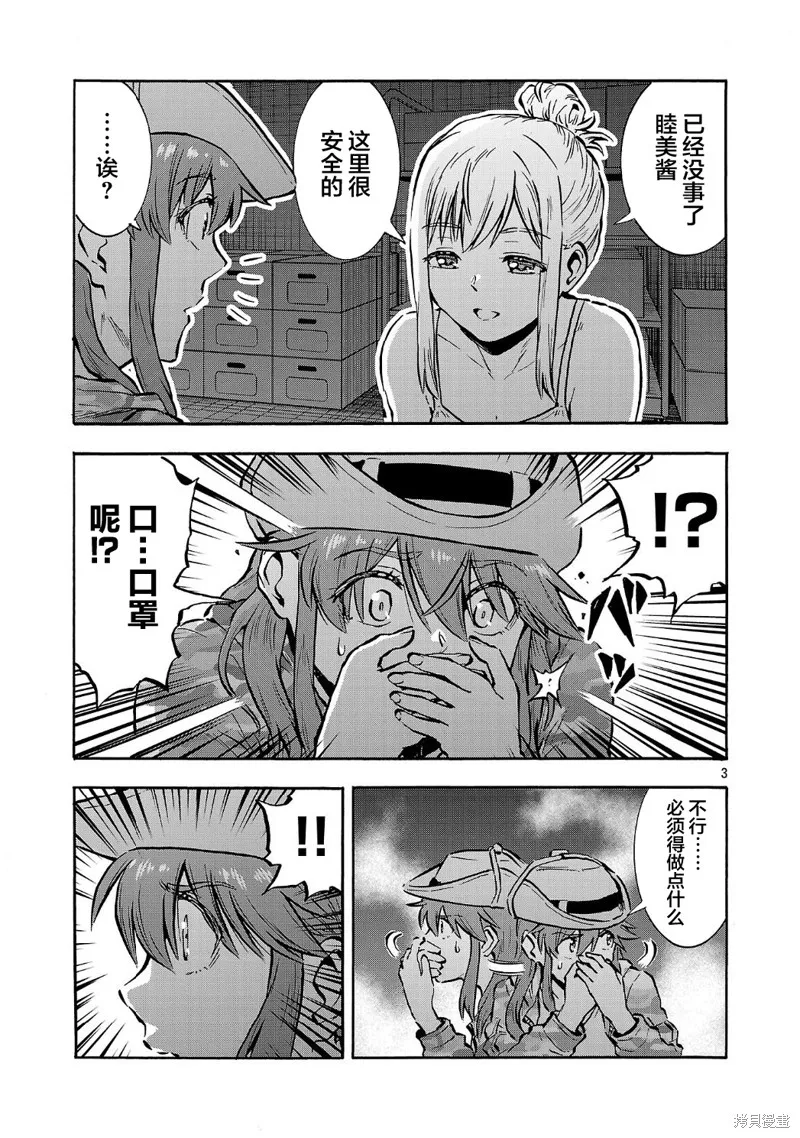 大巨蟲列島,第58话,第3张