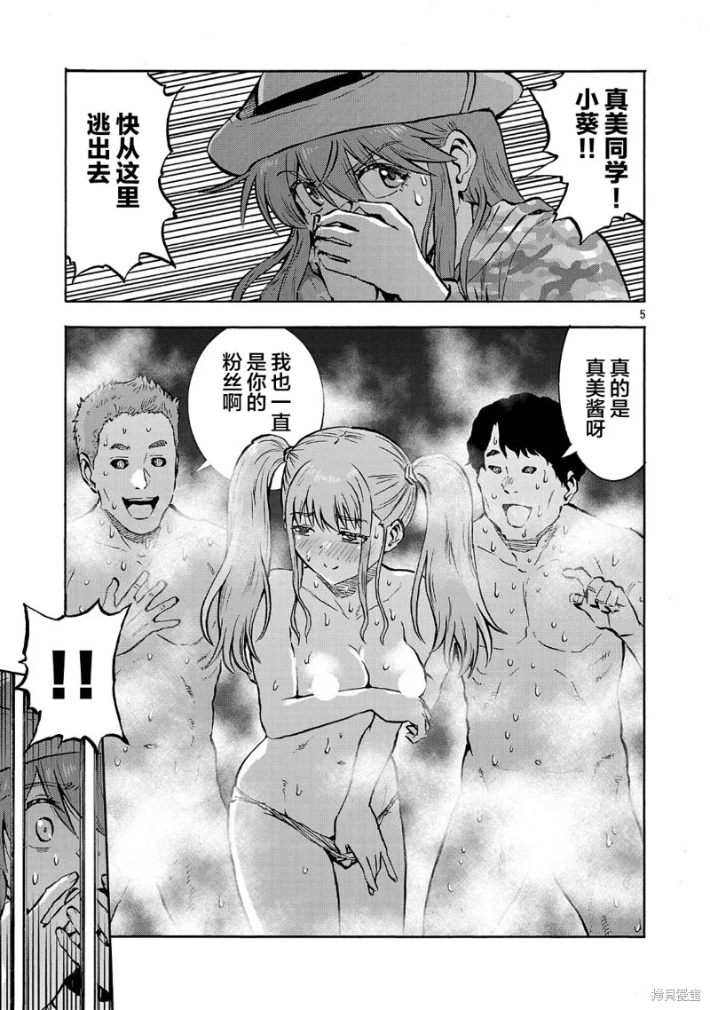 大巨蟲列島,第58话,第5张