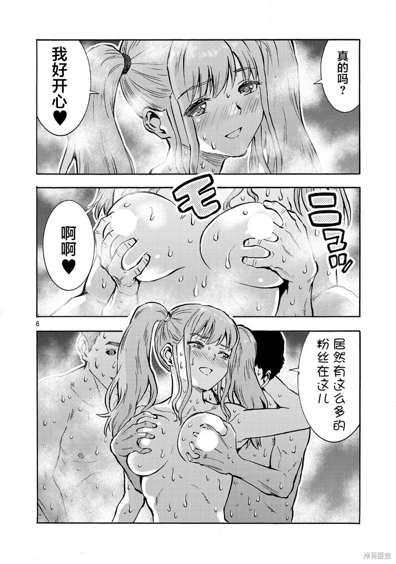 大巨蟲列島,第58话,第6张