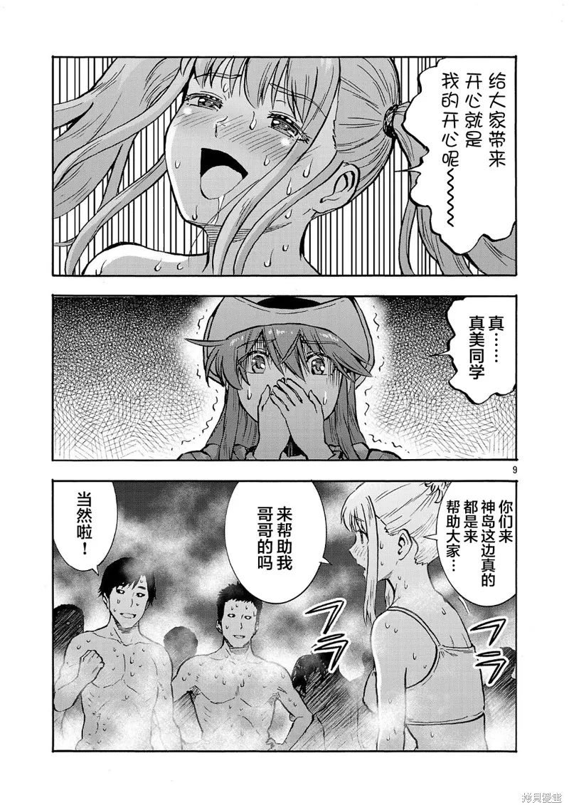 大巨蟲列島,第58话,第7张