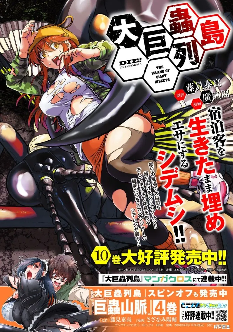大巨蟲列島,第43话,第1张