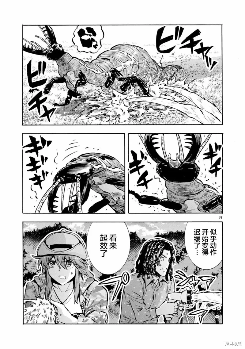大巨蟲列島,第43话,第10张
