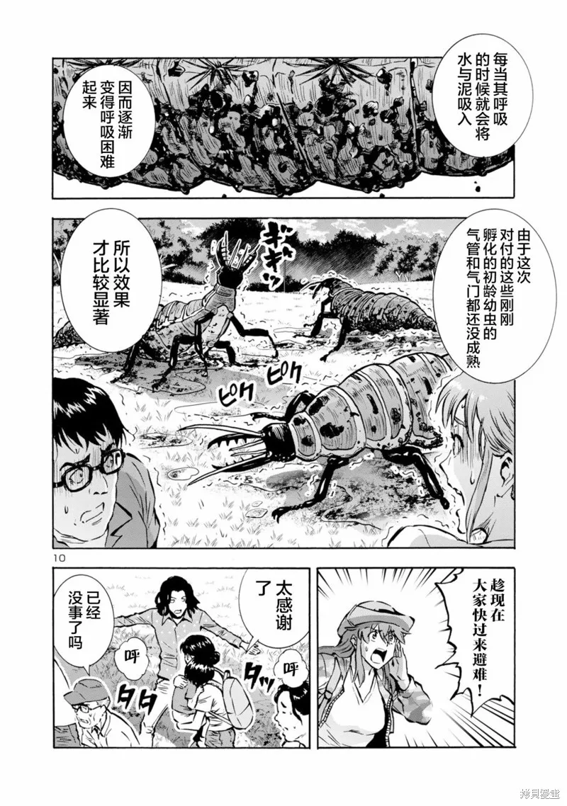 大巨蟲列島,第43话,第11张