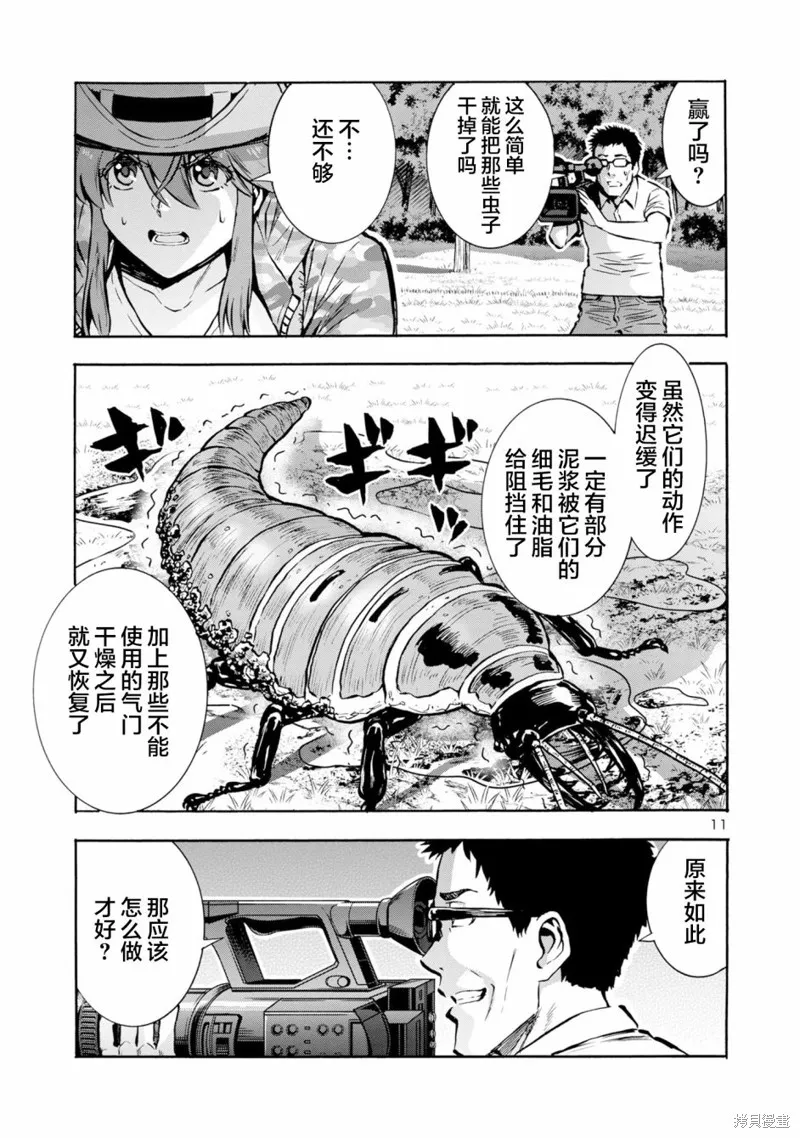 大巨蟲列島,第43话,第12张
