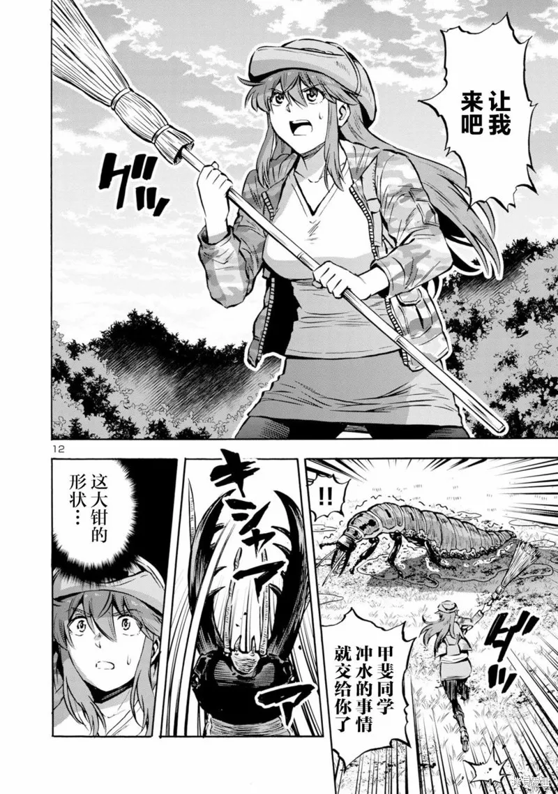 大巨蟲列島,第43话,第13张