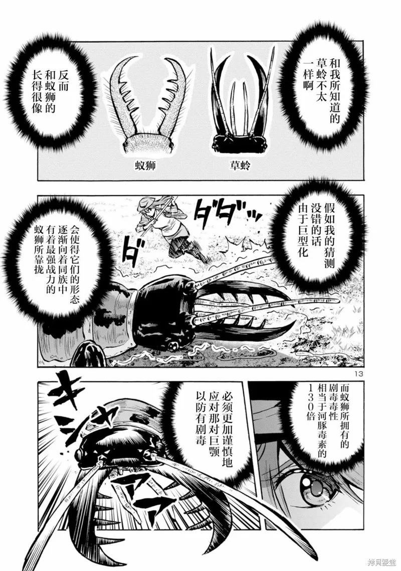 大巨蟲列島,第43话,第14张