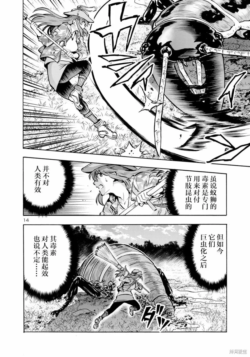 大巨蟲列島,第43话,第15张