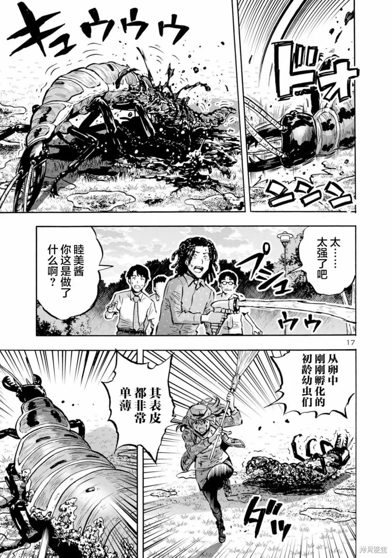 大巨蟲列島,第43话,第18张