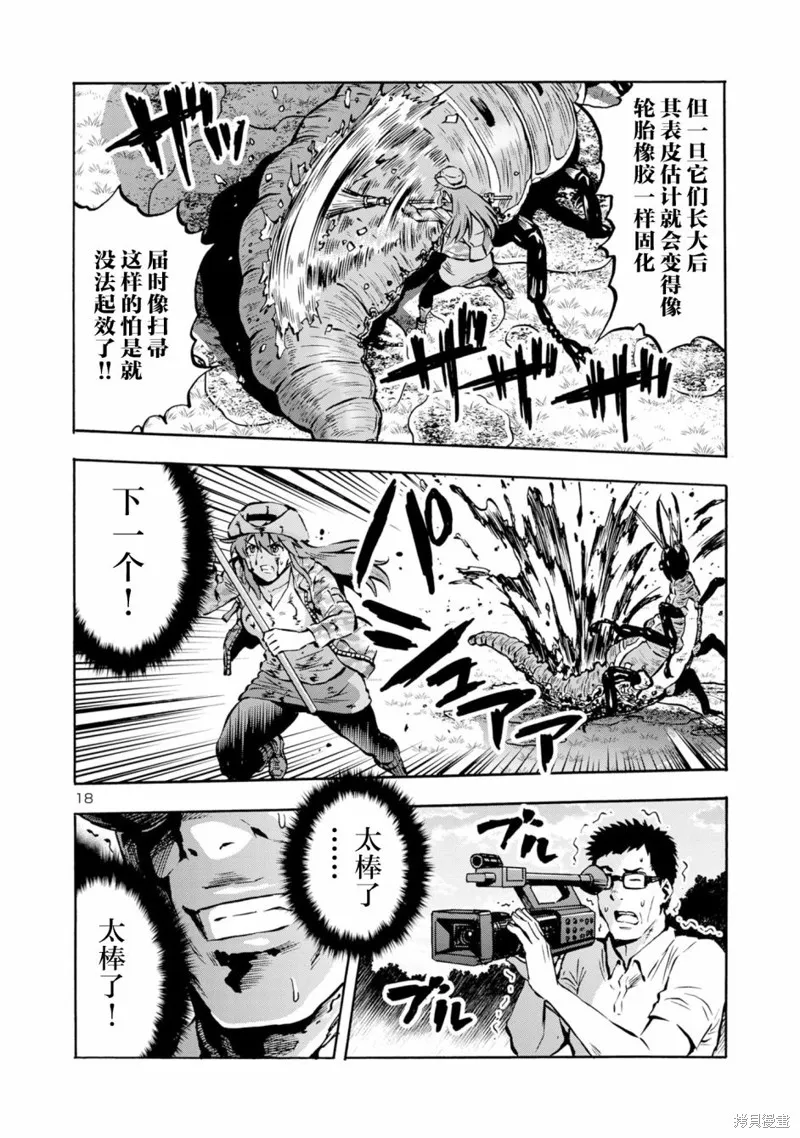 大巨蟲列島,第43话,第19张