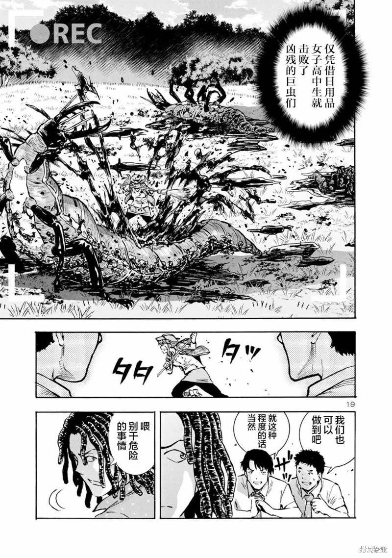 大巨蟲列島,第43话,第20张