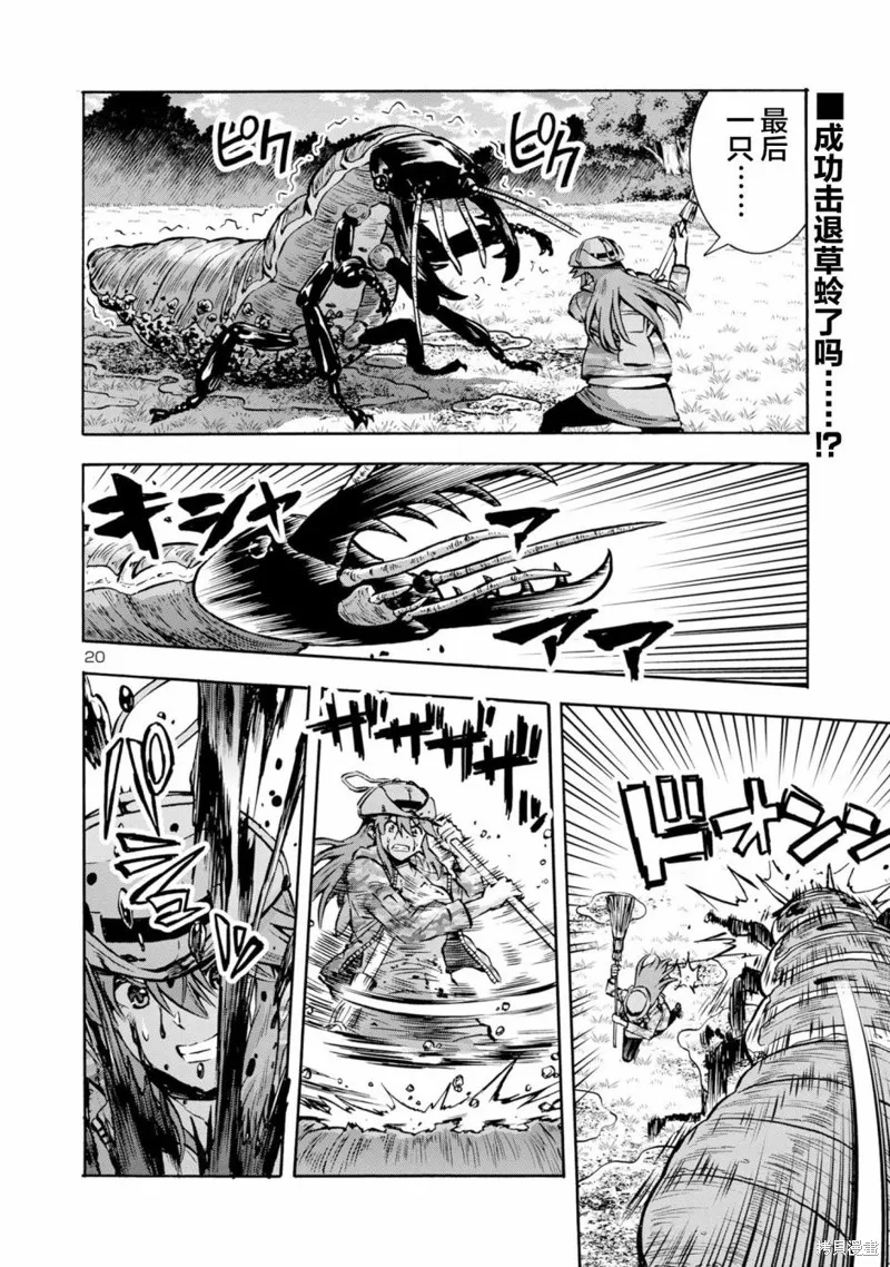 大巨蟲列島,第43话,第21张