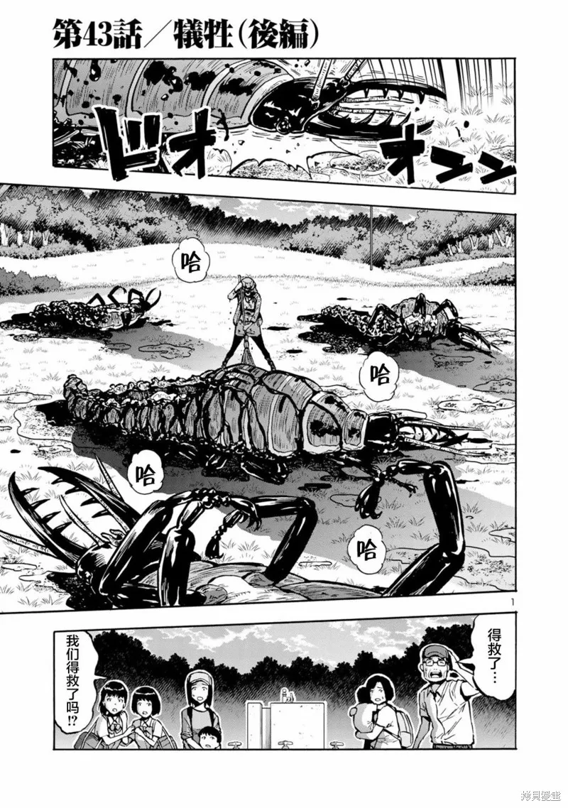 大巨蟲列島,第43话,第22张