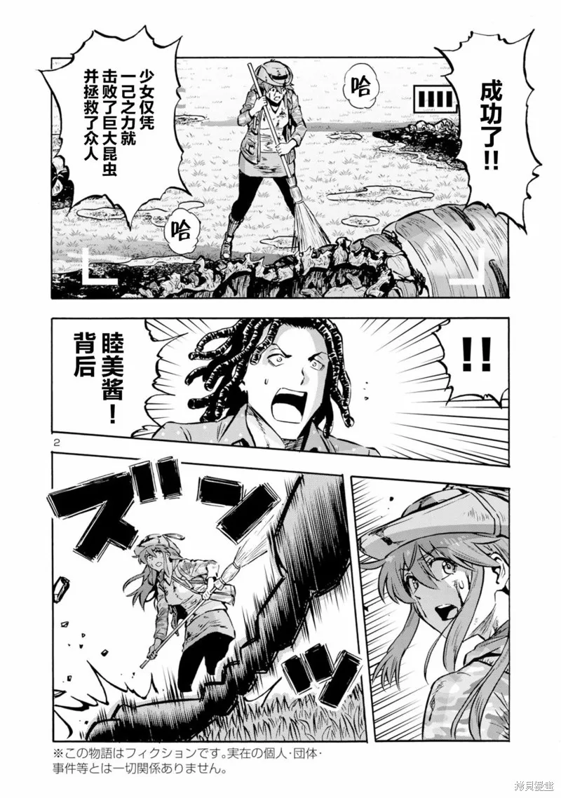 大巨蟲列島,第43话,第23张