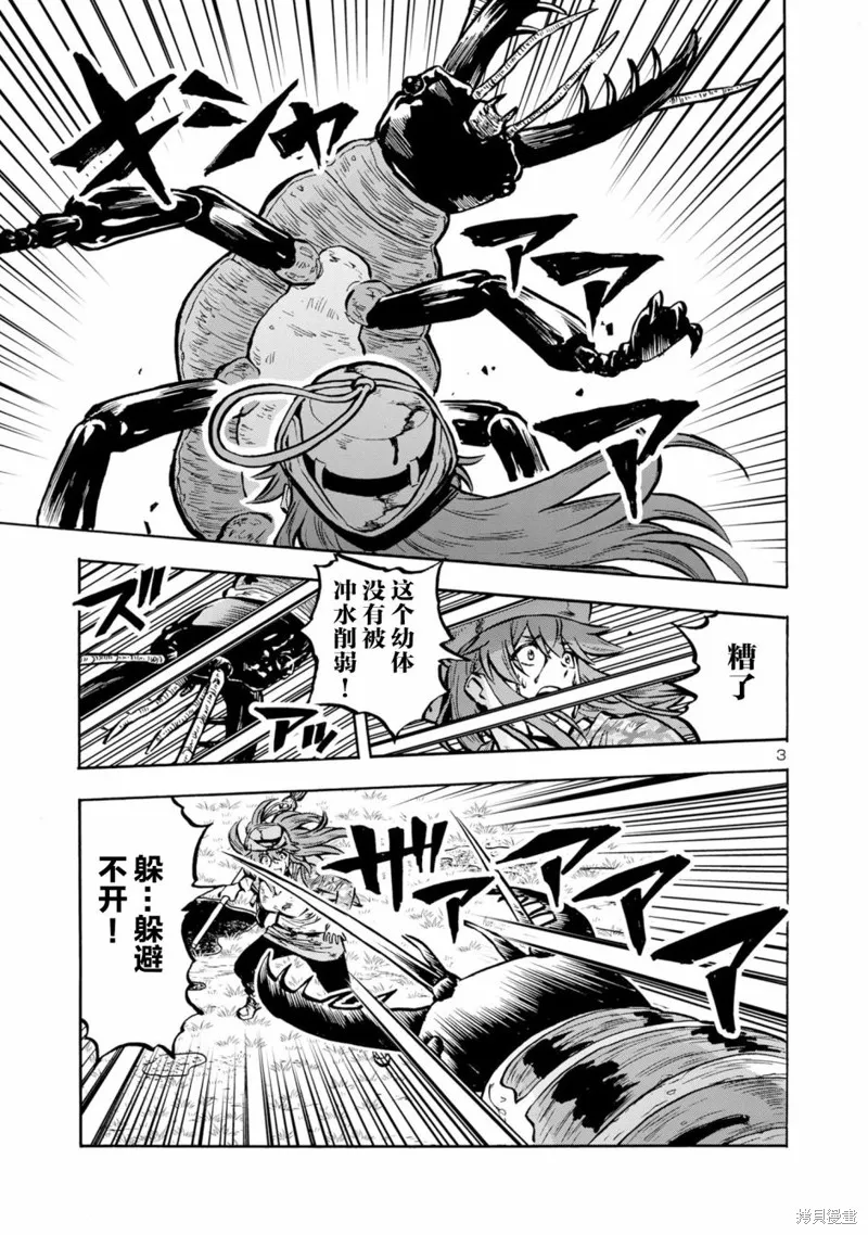 大巨蟲列島,第43话,第24张