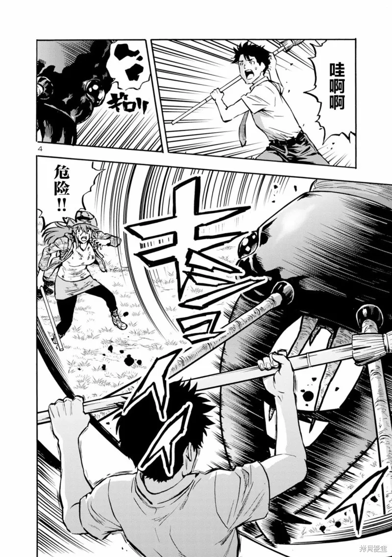 大巨蟲列島,第43话,第25张