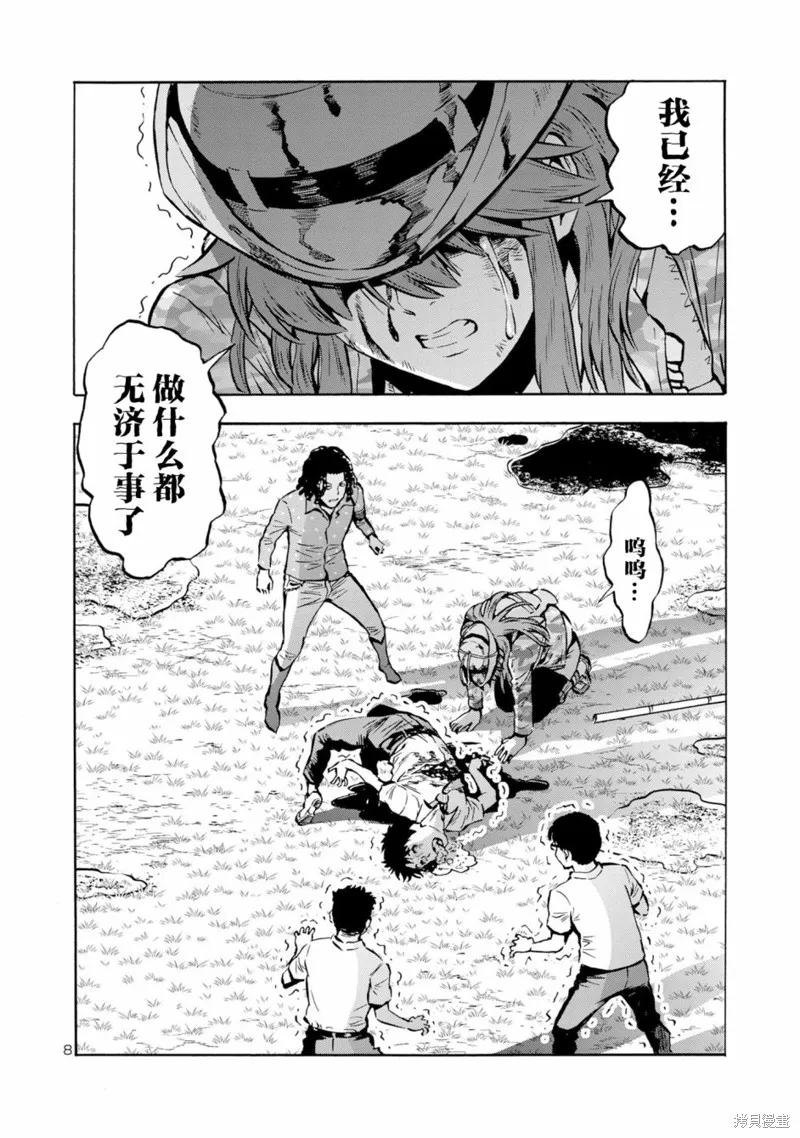 大巨蟲列島,第43话,第29张
