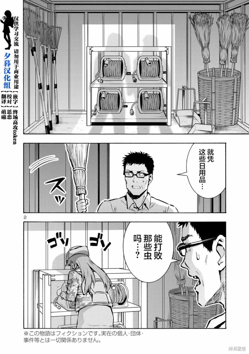 大巨蟲列島,第43话,第3张