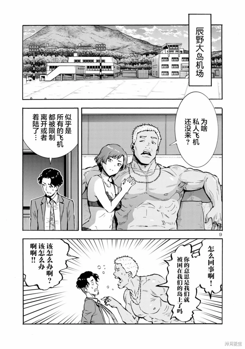 大巨蟲列島,第43话,第30张
