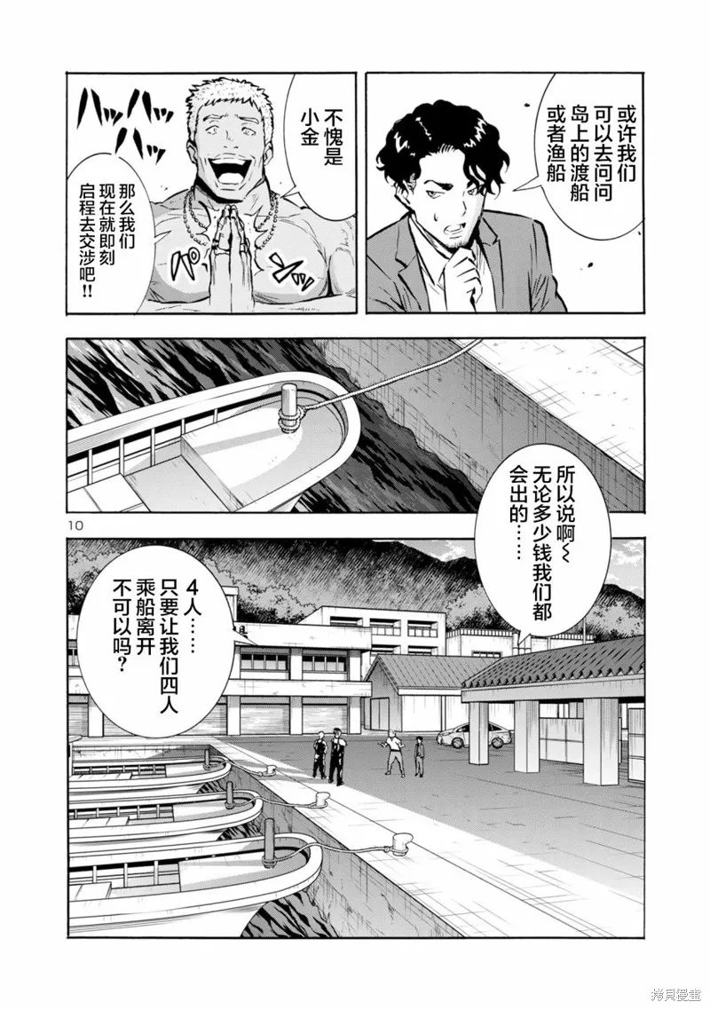 大巨蟲列島,第43话,第31张