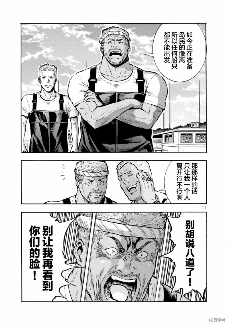 大巨蟲列島,第43话,第32张