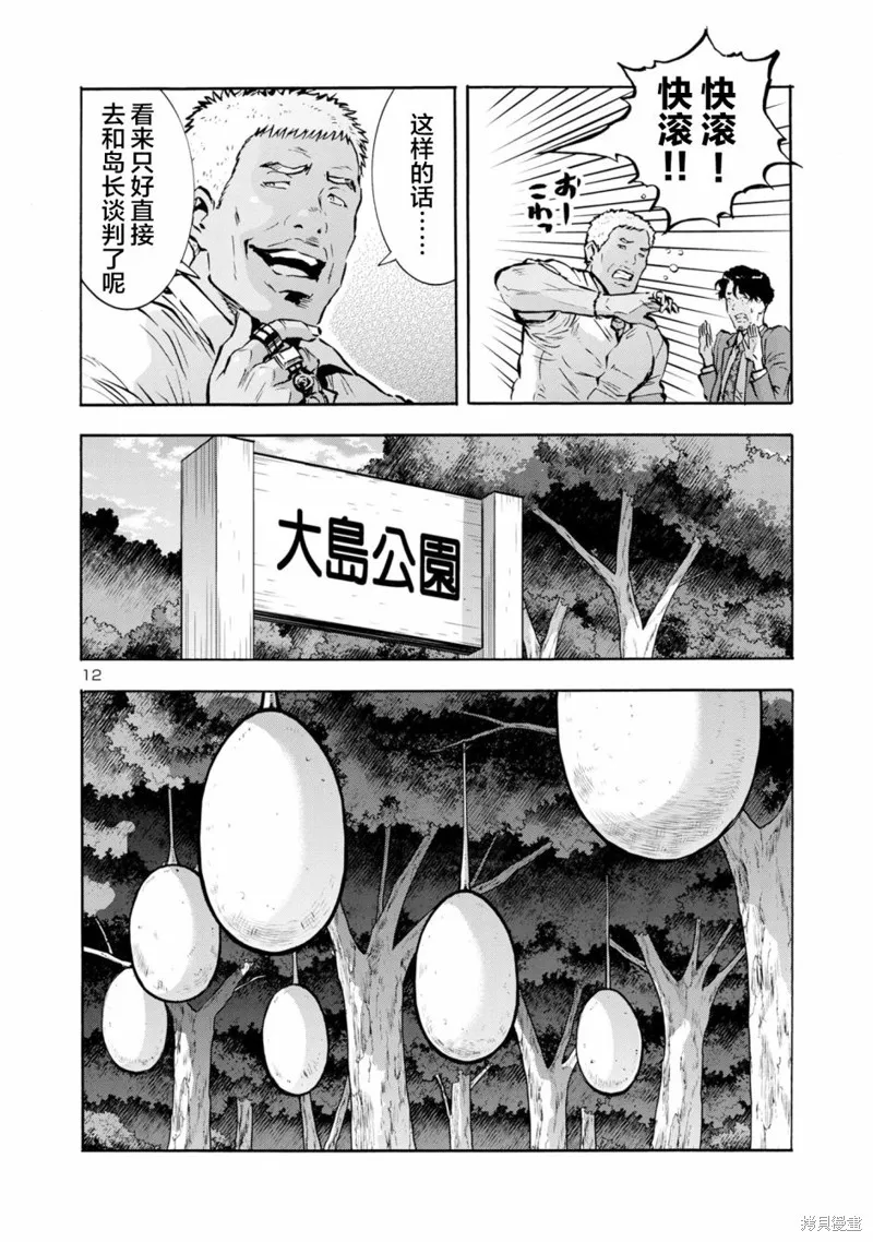 大巨蟲列島,第43话,第33张