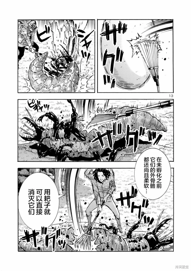 大巨蟲列島,第43话,第34张