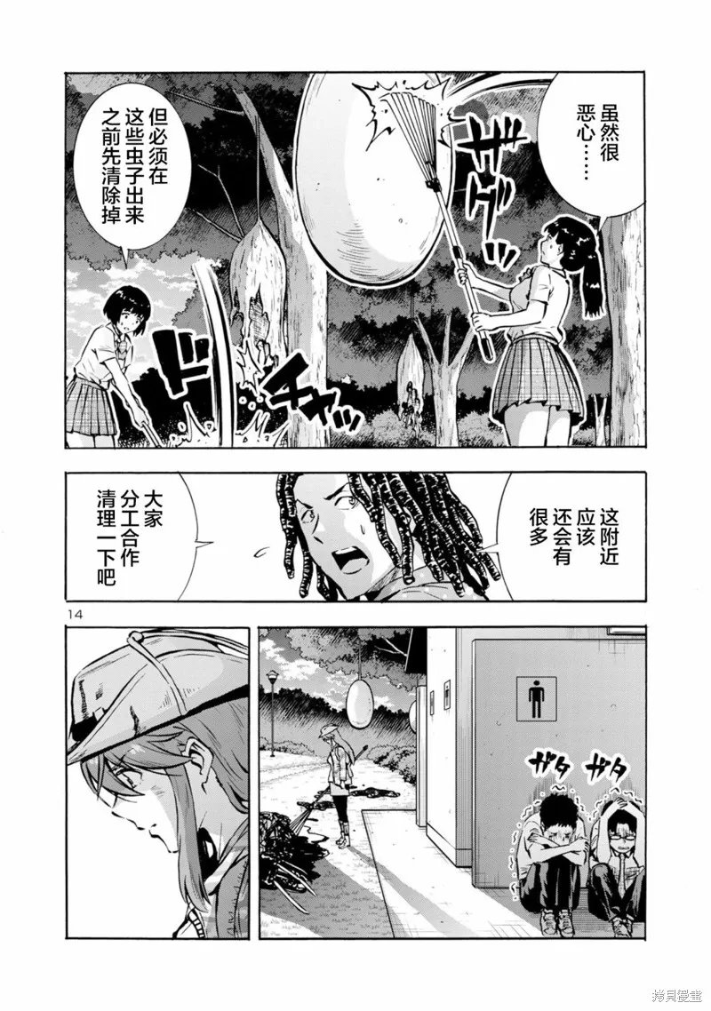 大巨蟲列島,第43话,第35张