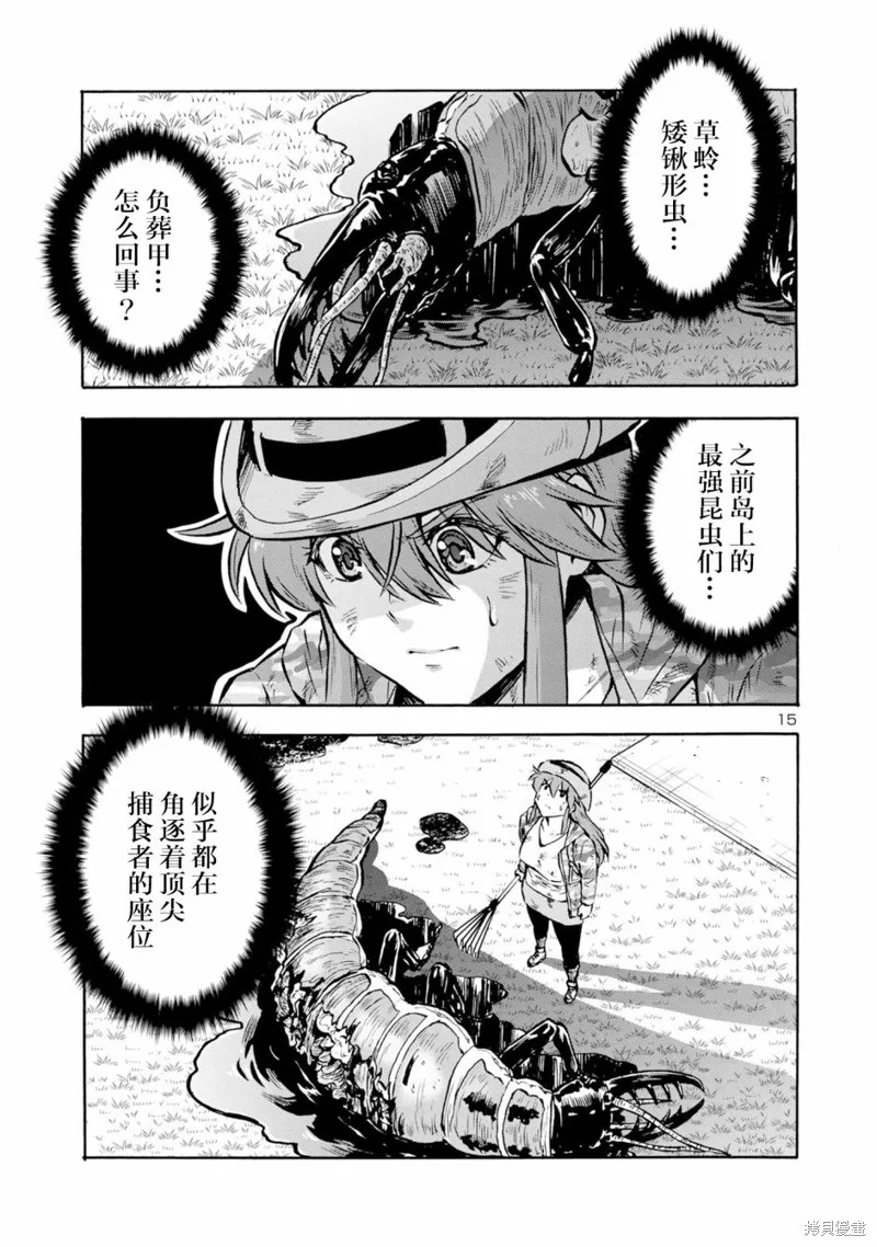 大巨蟲列島,第43话,第36张