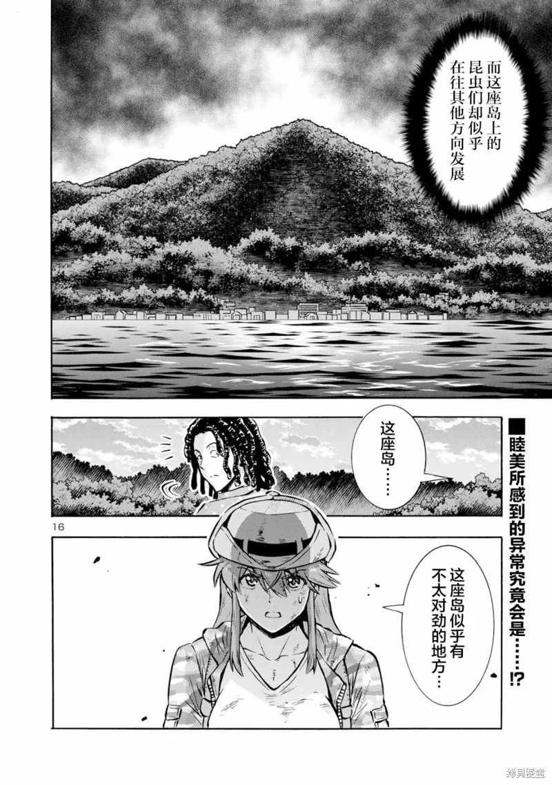 大巨蟲列島,第43话,第37张