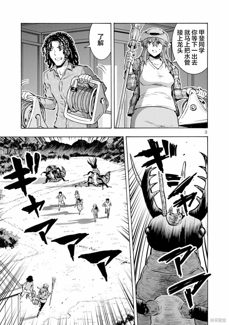 大巨蟲列島,第43话,第4张