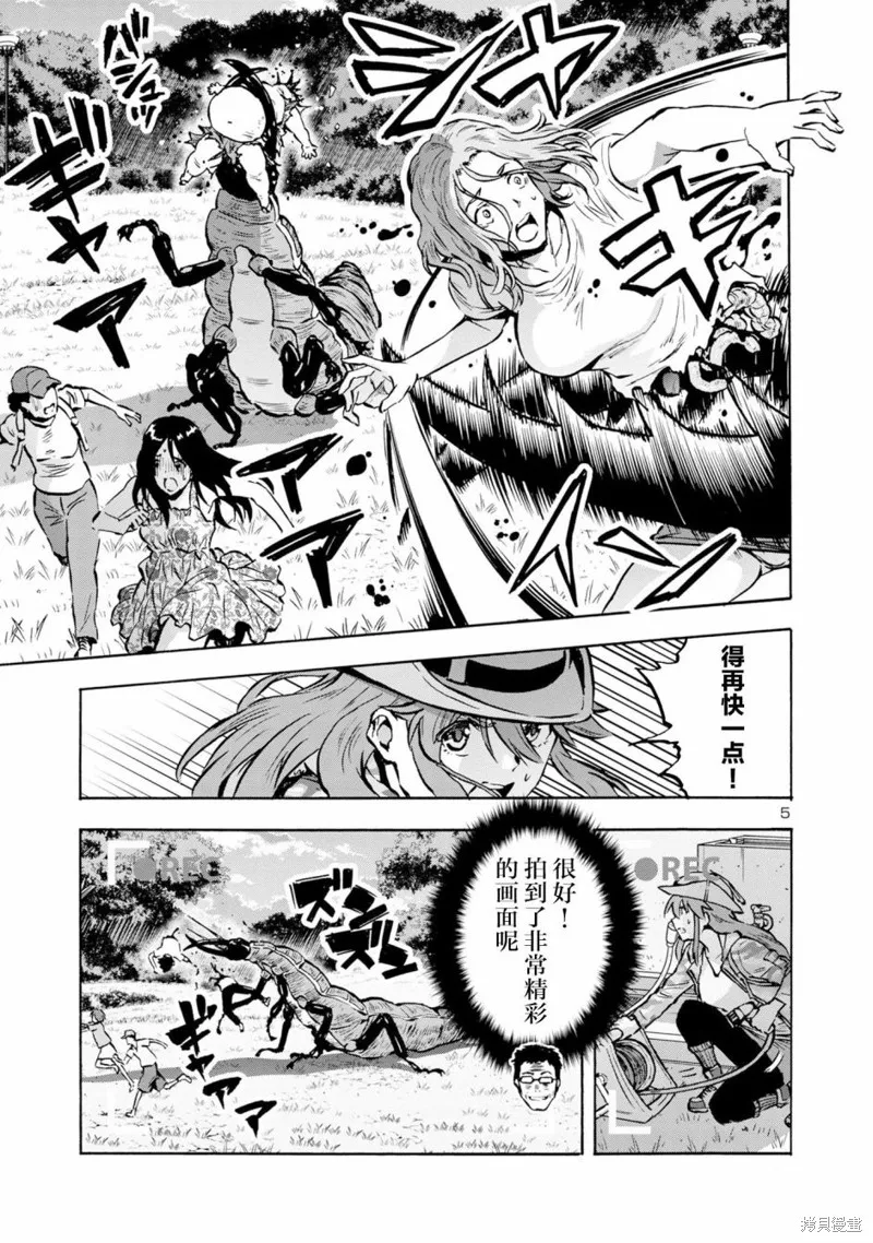 大巨蟲列島,第43话,第6张