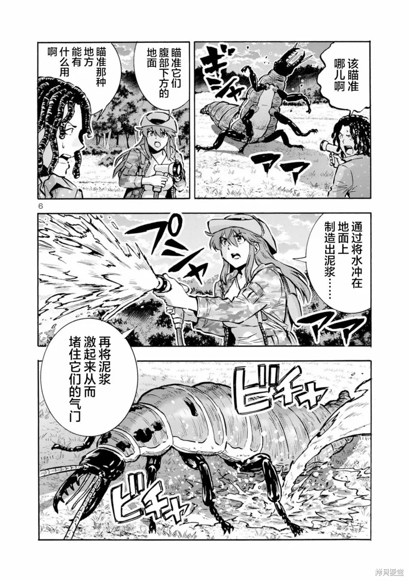 大巨蟲列島,第43话,第7张