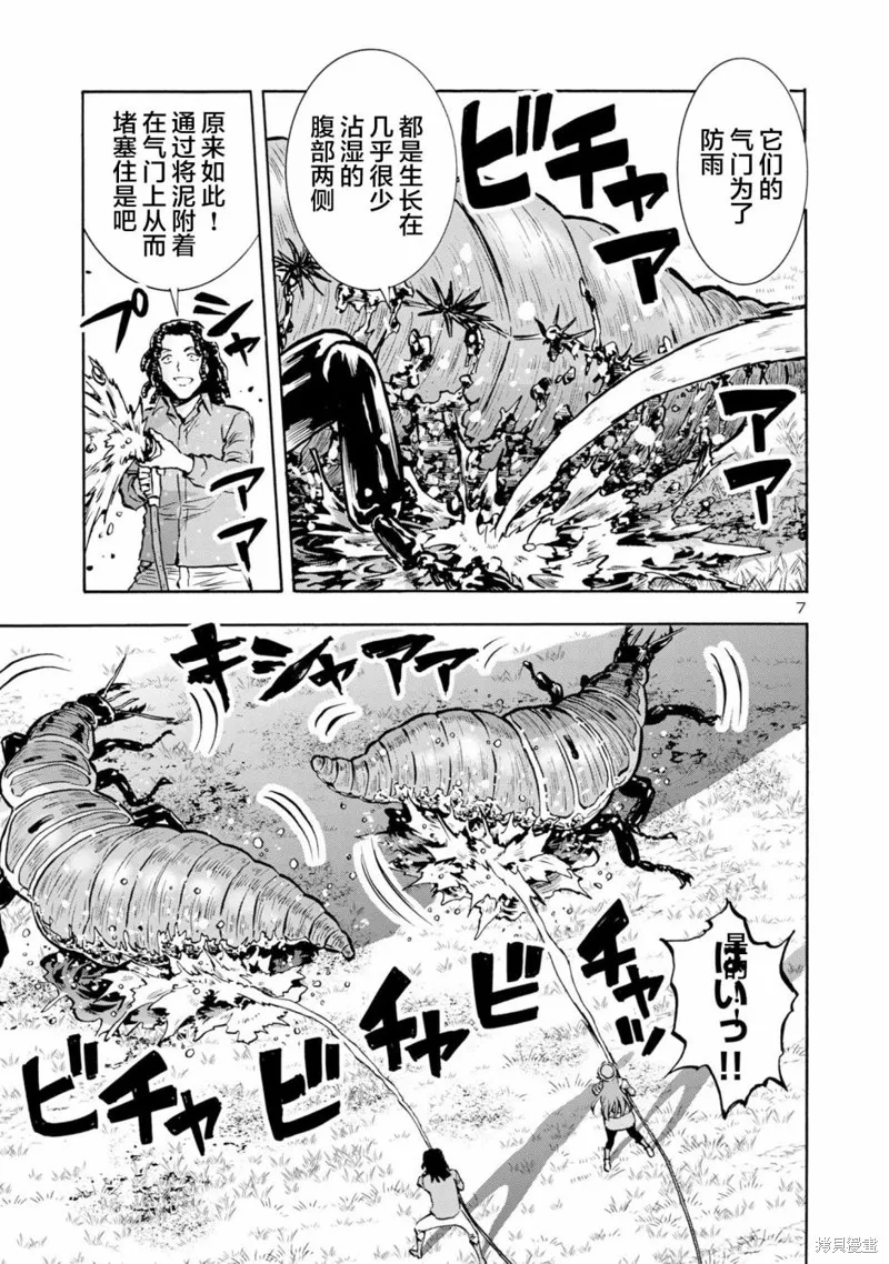大巨蟲列島,第43话,第8张