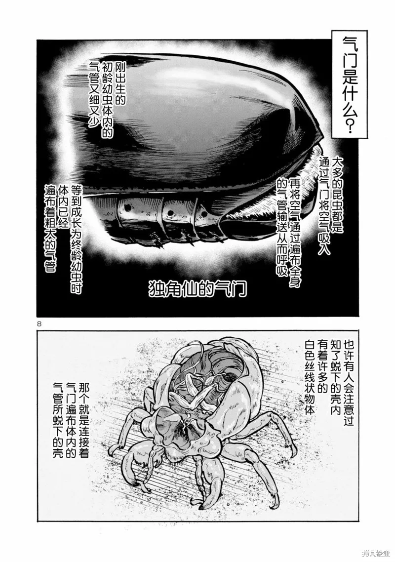 大巨蟲列島,第43话,第9张