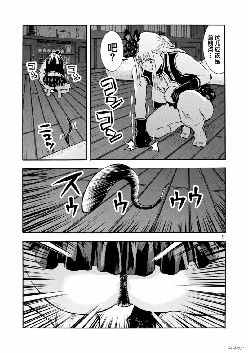 大巨蟲列島,第46话,第10张