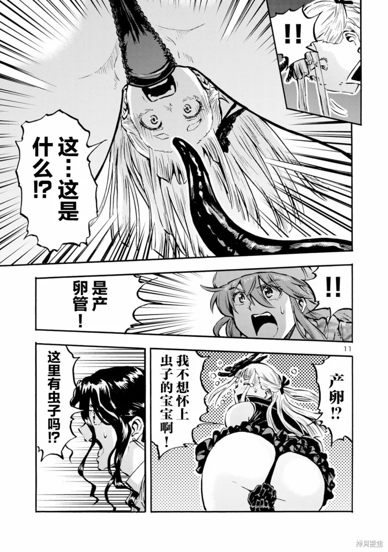 大巨蟲列島,第46话,第12张