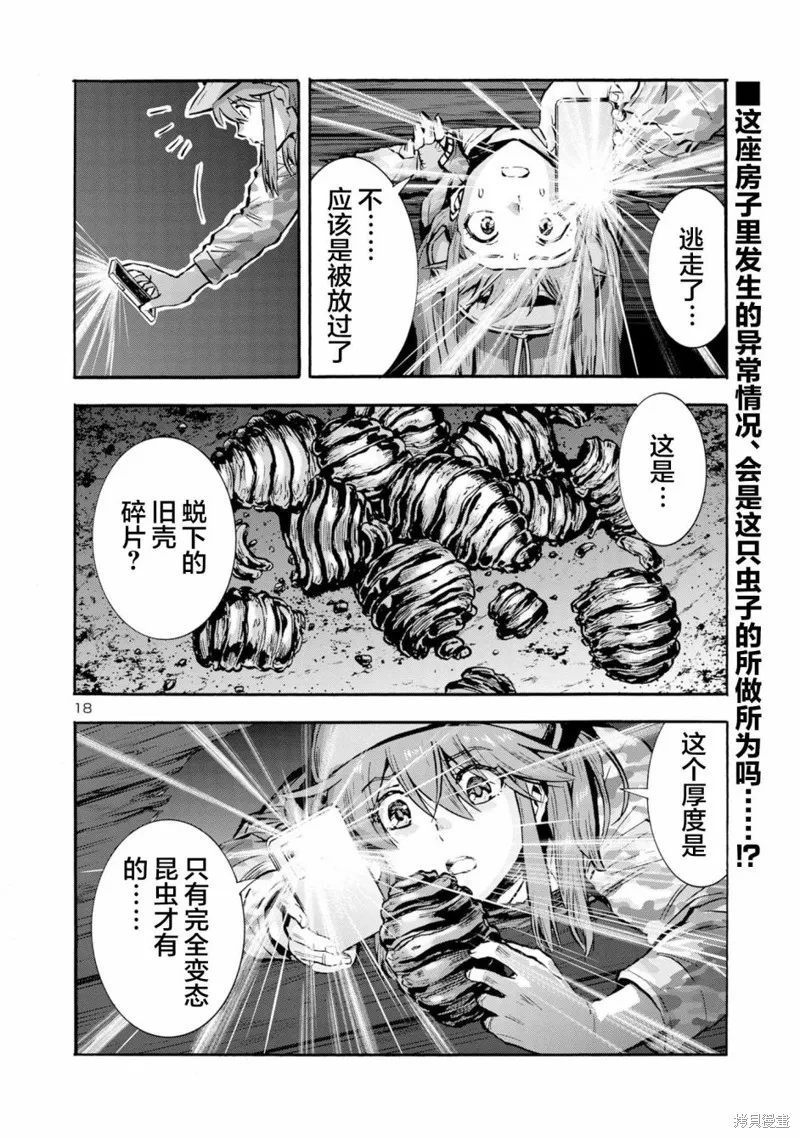 大巨蟲列島,第46话,第19张