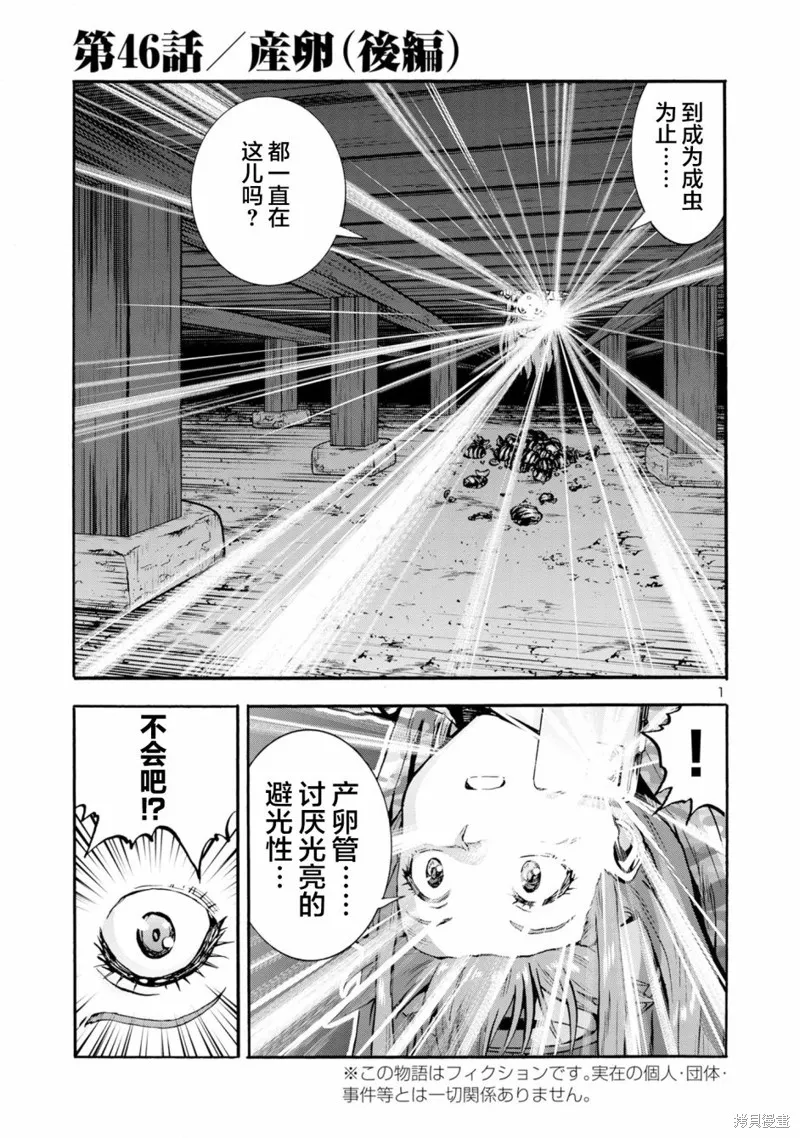 大巨蟲列島,第46话,第20张