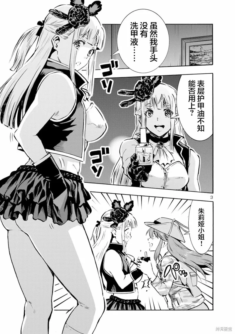 大巨蟲列島,第46话,第22张