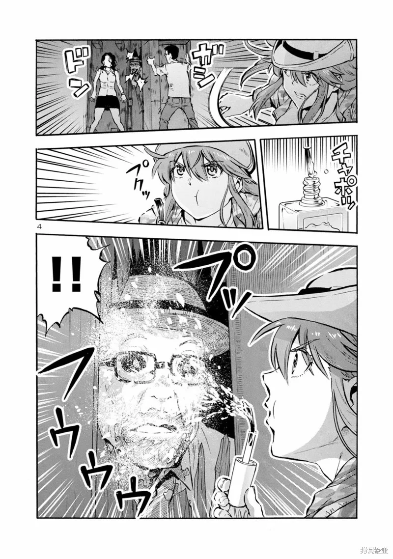 大巨蟲列島,第46话,第23张