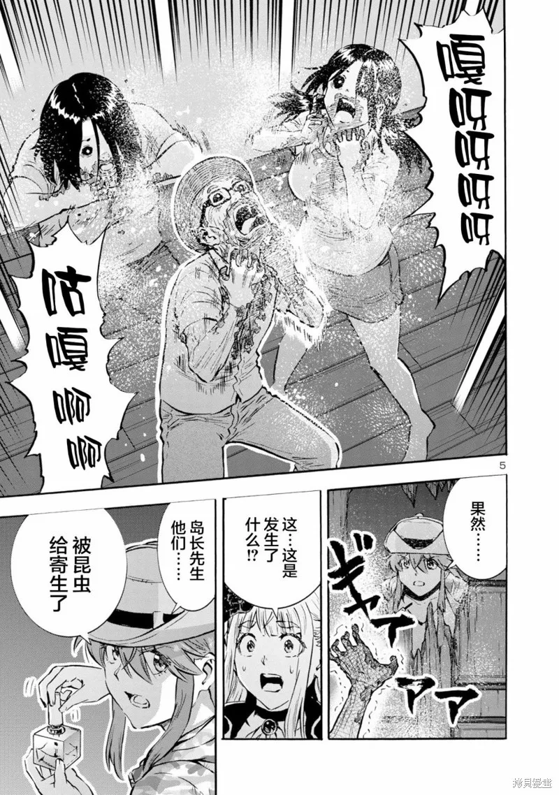 大巨蟲列島,第46话,第24张